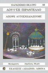 Απόψε αυτοσχεδιάζουμε