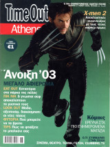 Περιοδικό Time Out Athens τεύχος 11
