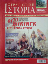 Στρατιωτική Ιστορία - Τεύχος 75 - Νοέμβριος 2002
