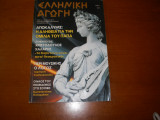 Ελληνικη αγωγη 58/111 νοεμβριος 2006