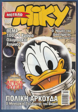 Μεγάλο Μίκυ, Walt Disney, Αρ. Τεύχους 398