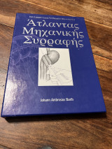 Άτλαντες μηχανικής Συρραφής