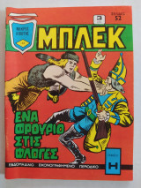Μπλεκ τεύχος 166 (με ένθετο το Σινεάκ τεύχος 8)