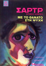Με το θάνατο στην ψυχή
