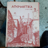 Απεραθίτικα, έτος δεύτερο, τεύχος δεύτερο
