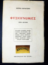 Φυσιογνωμίες
