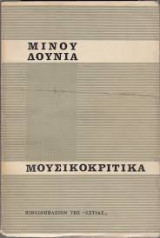Μουσικοκριτικα