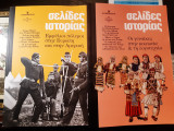 Σελίδες ιστορίας. Τ. Β΄ + Ε΄.
