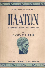Πλάτων Ο άνθρωπος - Η εποχή του - Το έργο του