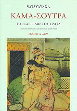Κάμα-Σούτρα