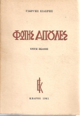 Φώτης Αγγουλές