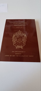 Αγιοταφικό ημερολόγιο 2020