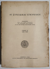 Αί συνοδικαί εγκύκλιοι - Τόμος Β' 1934-1956