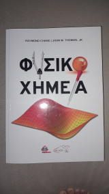 Φυσικοχημεία