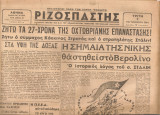 Ριζοσπάστης, Αρ.φύλλου 22, 7 Νοέμβρη 1944