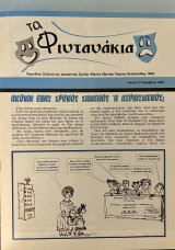 Τα Φιντανάκια - Φύλλο 3 (Νοέμβριος 2007)