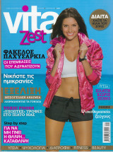 Περιοδικό Vita zest, Τεύχος 165
