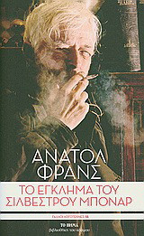 Το έγκλημα του Σιλβέστρου Μπονάρ