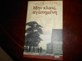 Μην κλαις αγαπημενη