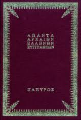 Αριστοτέλους Φυσικά