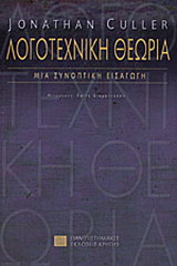 Λογοτεχνική θεωρία