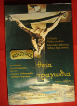 Θεία Τραγωδία