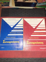 Συναρτήσεις α' & β' τεύχος!