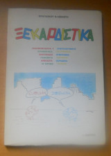 Ξεκαρδιστικά