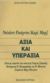 Αξία και υπεραξία