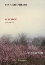 ΑΛΕΠΟΥ