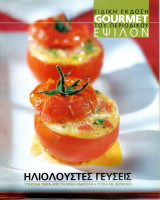 Gourmet Ειδική Έκδοση Έψιλον - Ιούνιος 2004