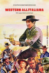 Western all'italiana: 444 ευρωπαϊκά γουέστερν