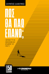 Πώς θα πάω επάνω;