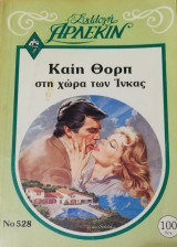 Στη χώρα των Ινκας Άρλεκιν Συλλογή Νο 528