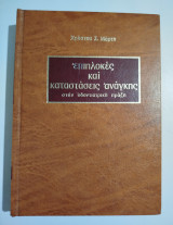 Επιπλοκές και καταστάσεις ανάγκης στην οδοντιατρική πράξη