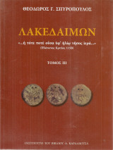 Λακεδαίμων Τόμος iii Φωτογραφίες