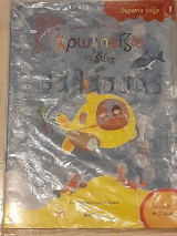 Χρωματίζω τα ζώα της θάλασσας