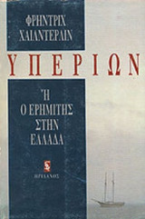 ΥΠΕΡΙΩΝ