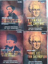 Κλασική βιβλιοθήκη του νέου ελληνισμού