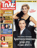 Περιοδικό Τηλεκοντρόλ τεύχος 199