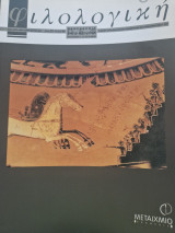 Φιλολογικη 90