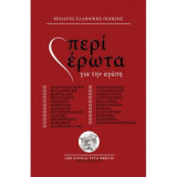 Περί έρωτα- για την αγάπη