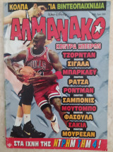 Αλμανάκο #90 (1998)