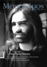 Μετρονόμος τεύχος 53 - Ηλίας Λάγιος