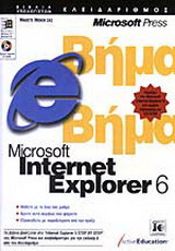 Microsoft Internet Explorer 6