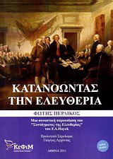 Κατανοώντας την ελευθερία: Μια συνοπτική παρουσίαση του "Συντάγματος της Ελευθερίας" του F. A. Hayek