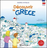 Découvrir la Grèce: ΑΝΑΚΑΛΥΠΤΩ ΤΗΝ ΕΛΛΑΔΑ-ΓΑΛΛΙΚΑ