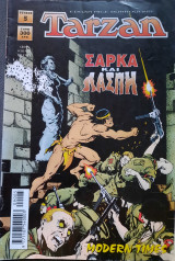 Tarzan #5 - Σάρκα και Λάσπη