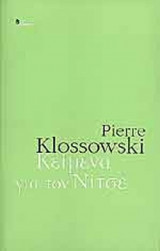 ΚΕΙΜΕΝΑ ΓΙΑ ΤΟΝ ΝΙΤΣΕ