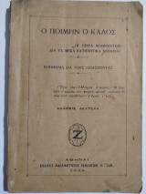 Ο Ποιμήν ο καλός